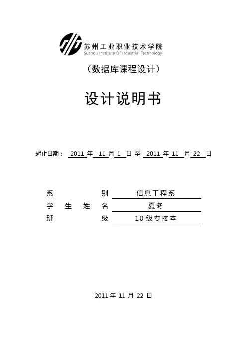 银行储蓄管理数据库课程设计报告_夏冬
