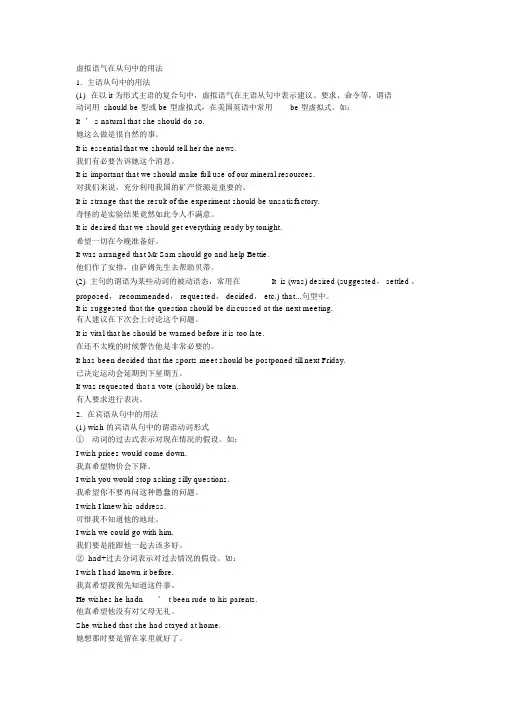 虚拟语气在从句中的用法
