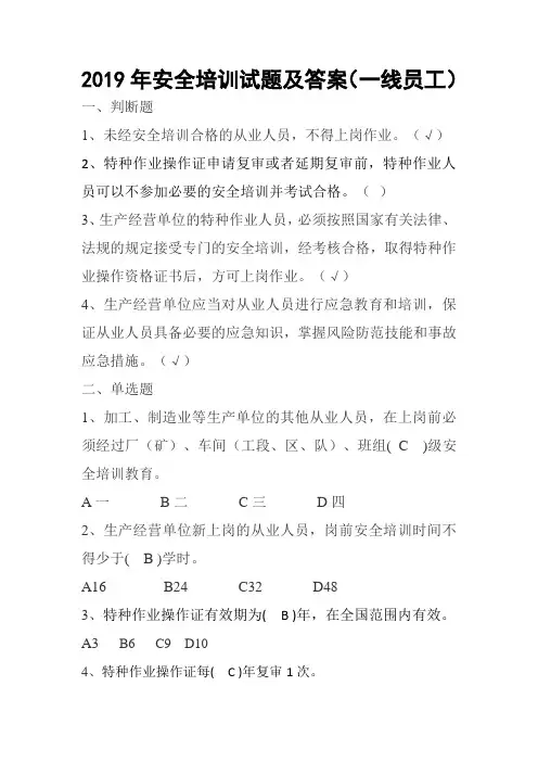 2019年安全培训试题及答案