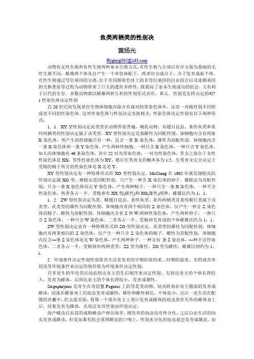 鱼类两栖类的性别决定