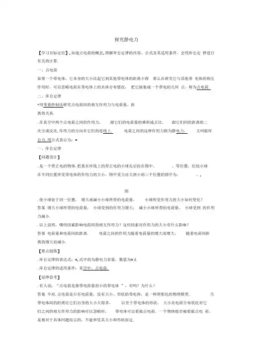 《探究静电力》学案1