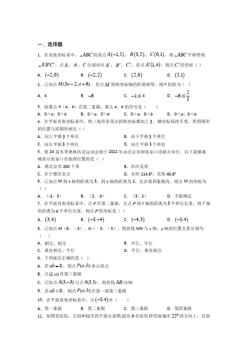 (人教版)重庆七年级数学下册第七单元《平面直角坐标系》提高卷(培优)