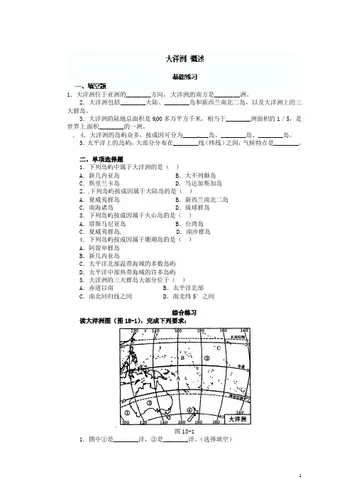广东省河源市中英文实验学校七年级地理下册 大洋洲概述基础练习 新人教版