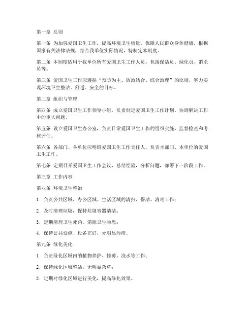 爱国卫生工管理制度