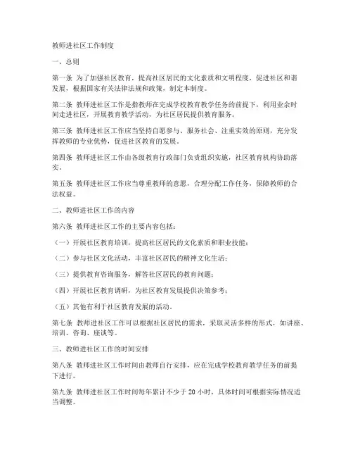教师进社区_工作制度