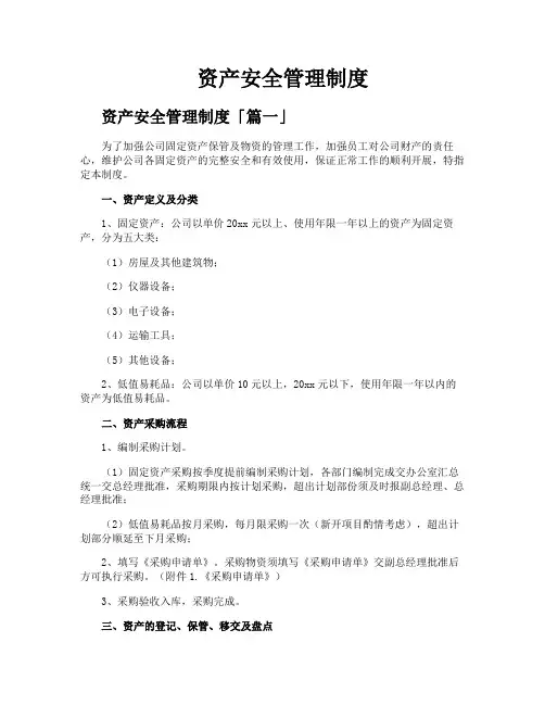 资产安全管理制度