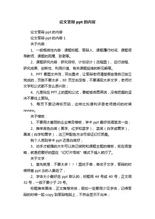 论文答辩ppt的内容
