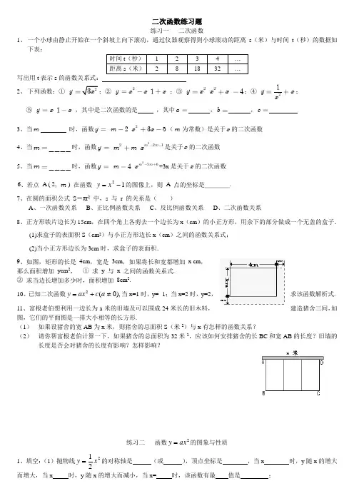 初三--二次函数基础分类练习题(含答案)