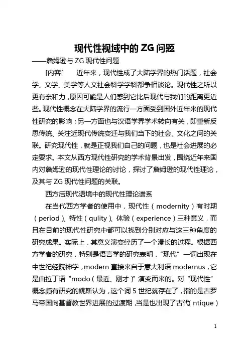 现代性视域中的中国问题(全文)