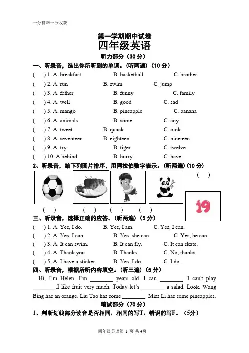 译林小学英语4A期中试卷