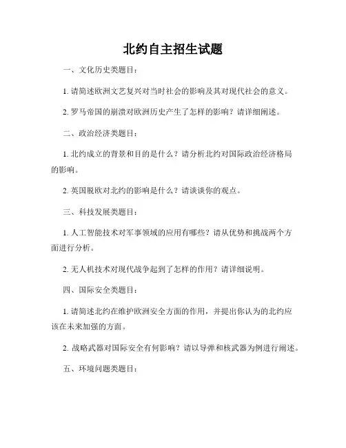 北约自主招生试题