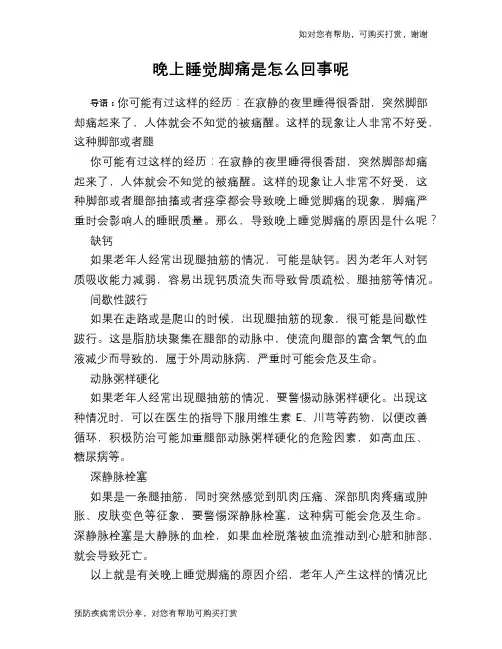 晚上睡觉脚痛是怎么回事呢