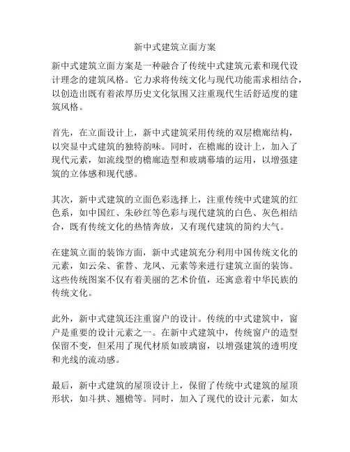 新中式建筑立面方案