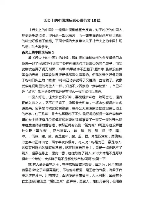 舌尖上的中国观后感心得范文10篇