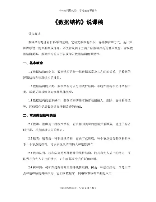 《数据结构》说课稿