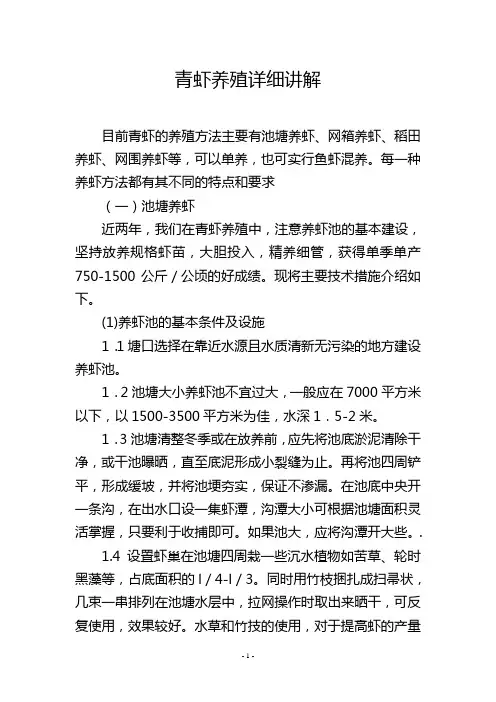 青虾养殖详细讲解