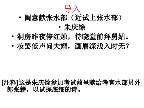 《望洞庭湖赠张丞相》ppt课件(20页)