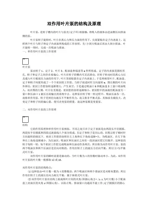 双作用叶片泵的结构及原理