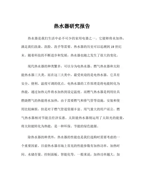 热水器研究报告