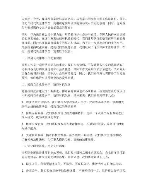 律师工作培训班发言稿