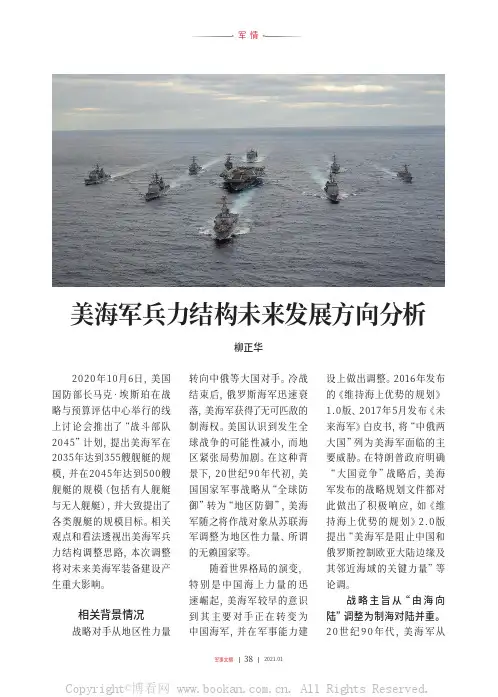 美海军兵力结构未来发展方向分析