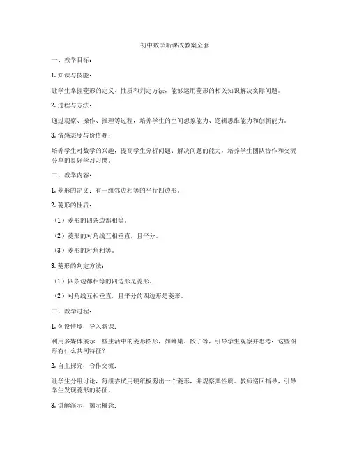 初中数学新课改教案全套