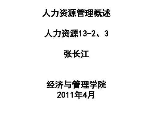 第1章人力资源概述(SummaryofHumanResource).pptx
