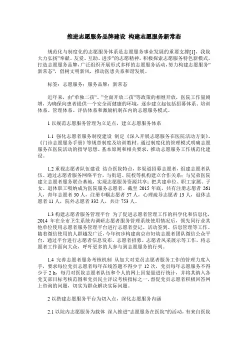 推进志愿服务品牌建设 构建志愿服务新常态