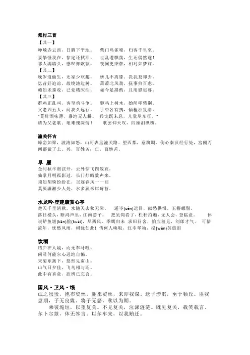 大学语文 古诗词
