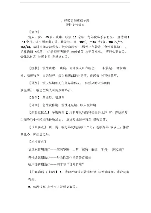 内科护理学病例分析