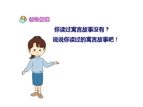 9寓言二则(揠苗助长、鹬蚌相争)