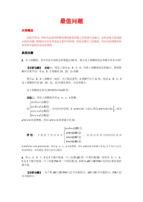 (完整版)小学奥数最值问题