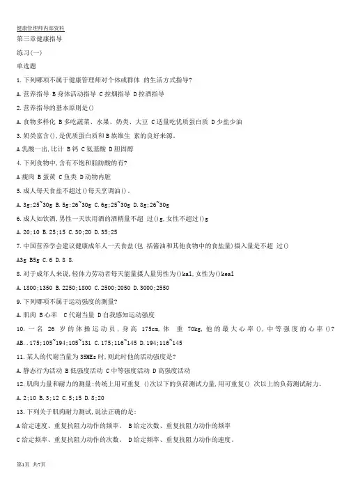 第三章健康指导练习题含答案