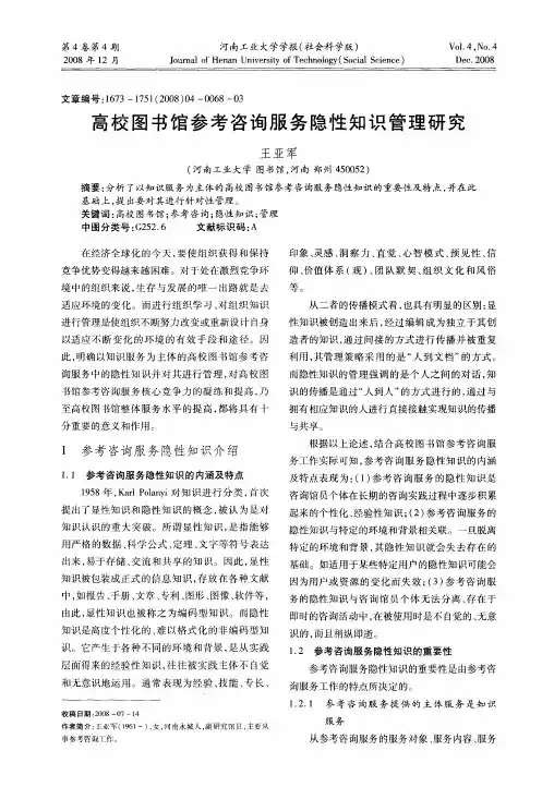 高校图书馆参考咨询服务隐性知识管理研究