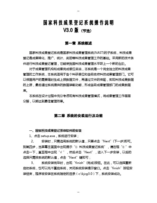 国家科技成果登记系统操作说明