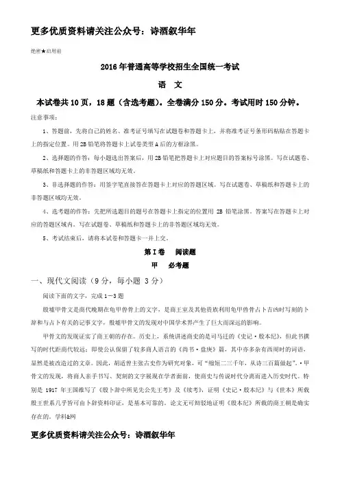 (精校版)2016年新课标Ⅰ语文高考试题文档版(含答案)