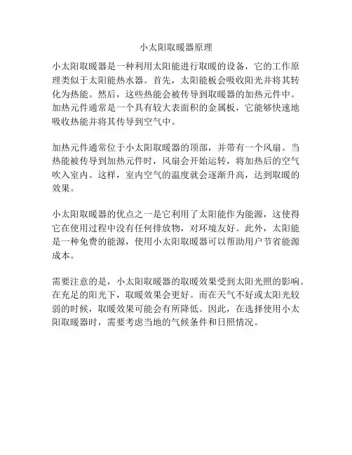 小太阳取暖器原理