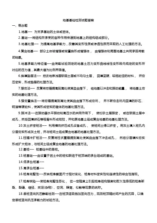 地基基础检测试题答案