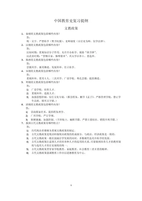 中国教育史复习提纲重点