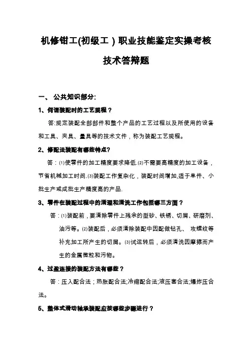 机修钳工初级工试题