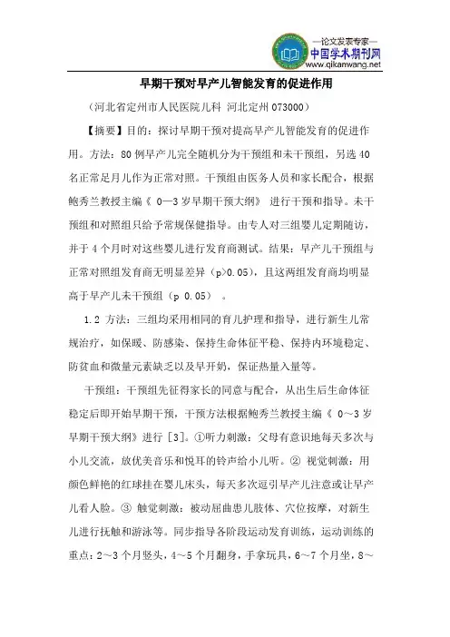 早期干预对早产儿智能发育促进作用