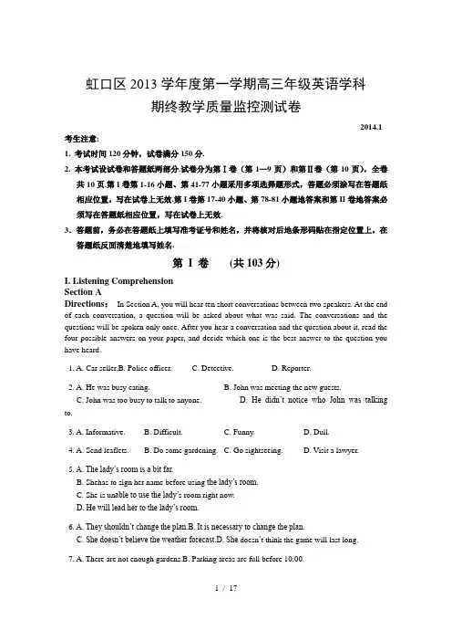 2014年度虹口区高三英语一模试卷及答案