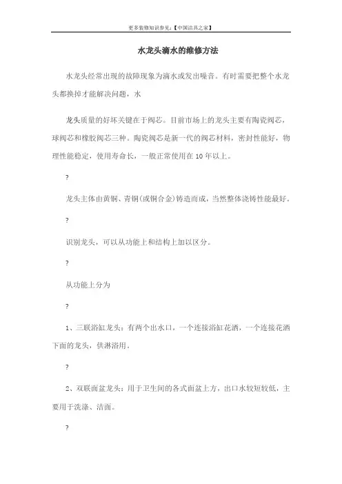 水龙头滴水的维修方法