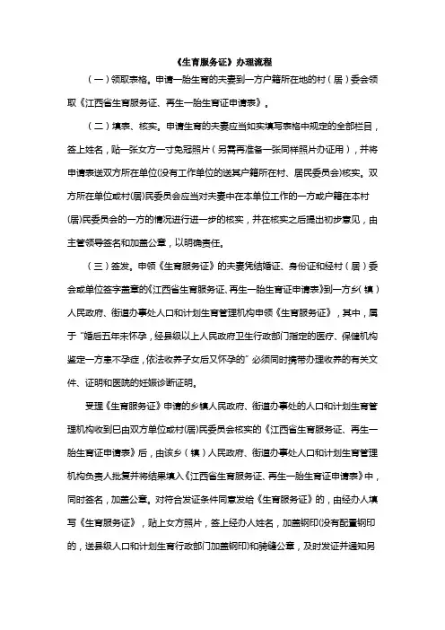 《生育服务证》办理流程