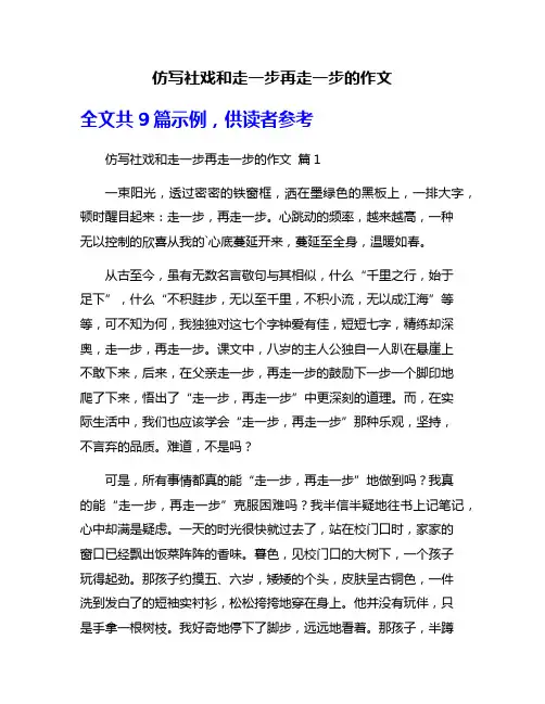 仿写社戏和走一步再走一步的作文