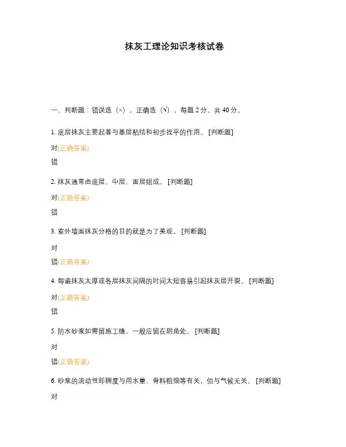 抹灰工理论知识考核试卷