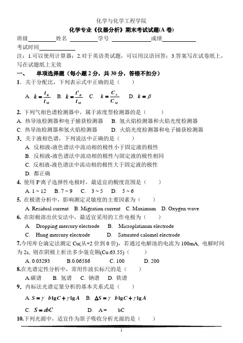 仪器分析试题含答案