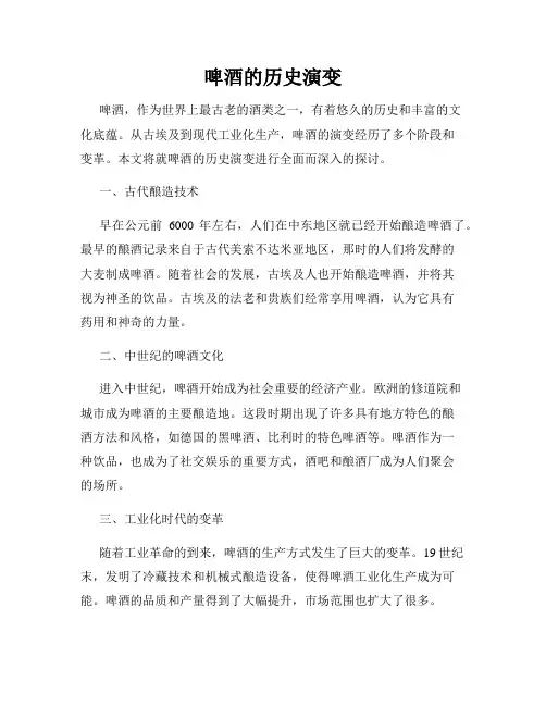 啤酒的历史演变