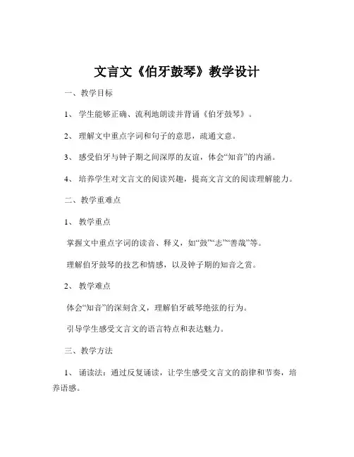 文言文《伯牙鼓琴》教学设计