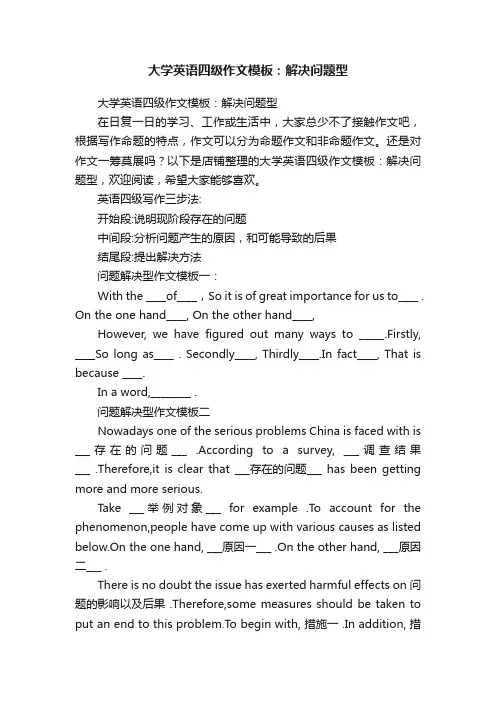 大学英语四级作文：解决问题型